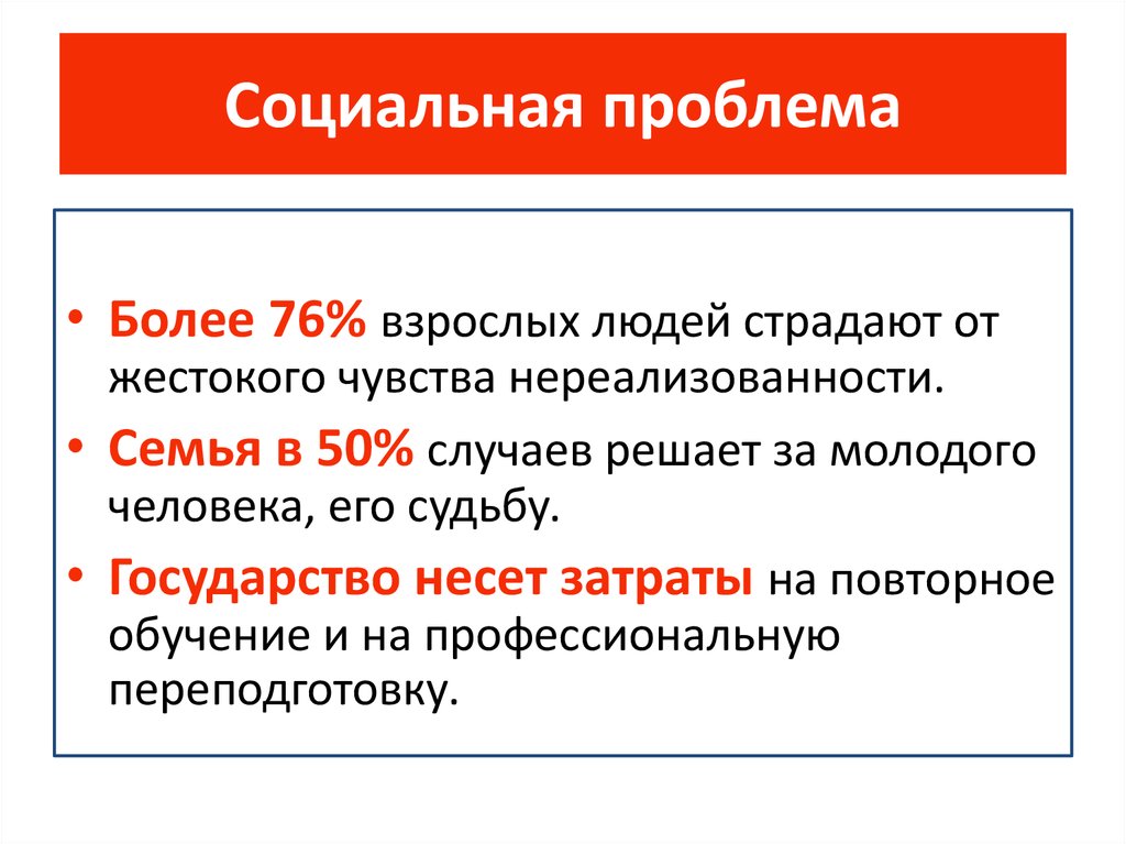 Описание социальной проблемы в социальном проекте