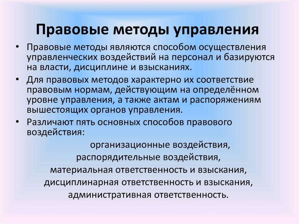 Правовые кадры