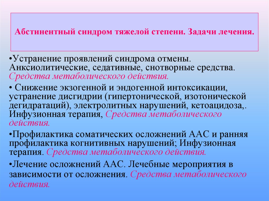 Абстинентный синдром карта смп