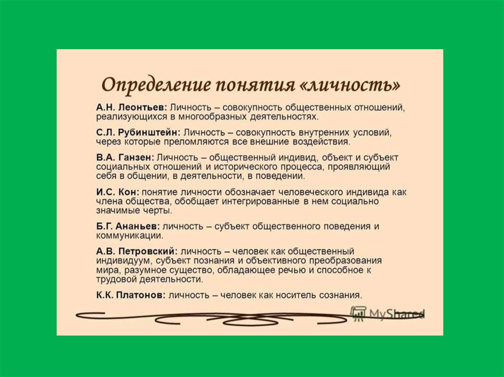 1 дать определения личности. Личность определение. Личность по Леонтьеву определение. Понятие личности Леонтьев. Д А Леонтьев теория личности.