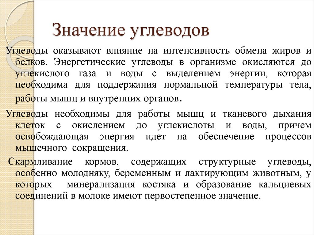 Значение углеводов в живой природе и жизни человека презентация