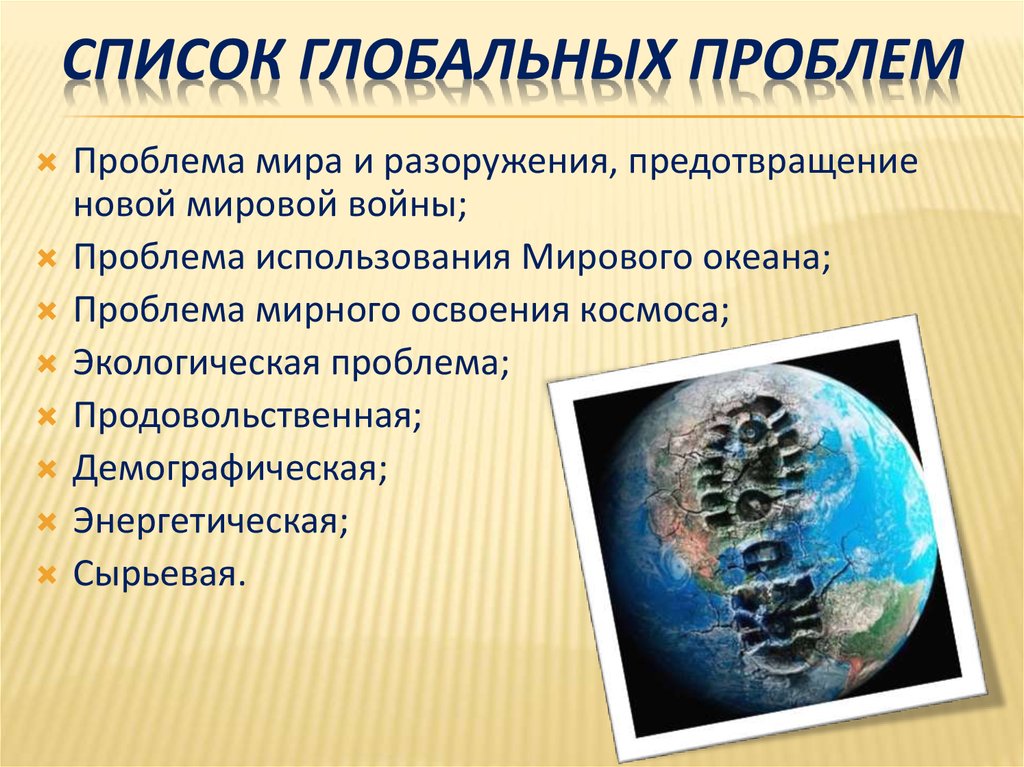 Глобальные проблемы современности проект по обществознанию