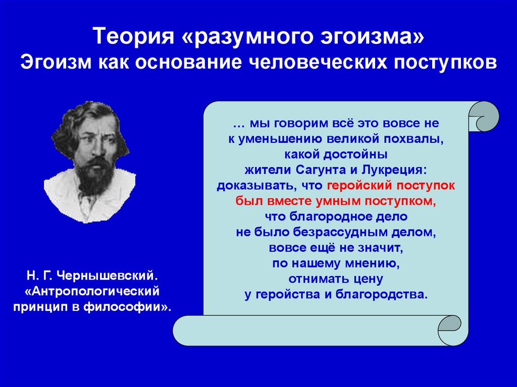 Теория эгоистичной любви 10. Теория разумного эгоизма. Примеры разумного эгоизма. Разумный эгоизм философия. Этика разумного эгоизма.