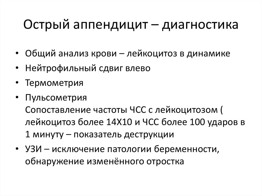 Карта вызова смп острый аппендицит у ребенка