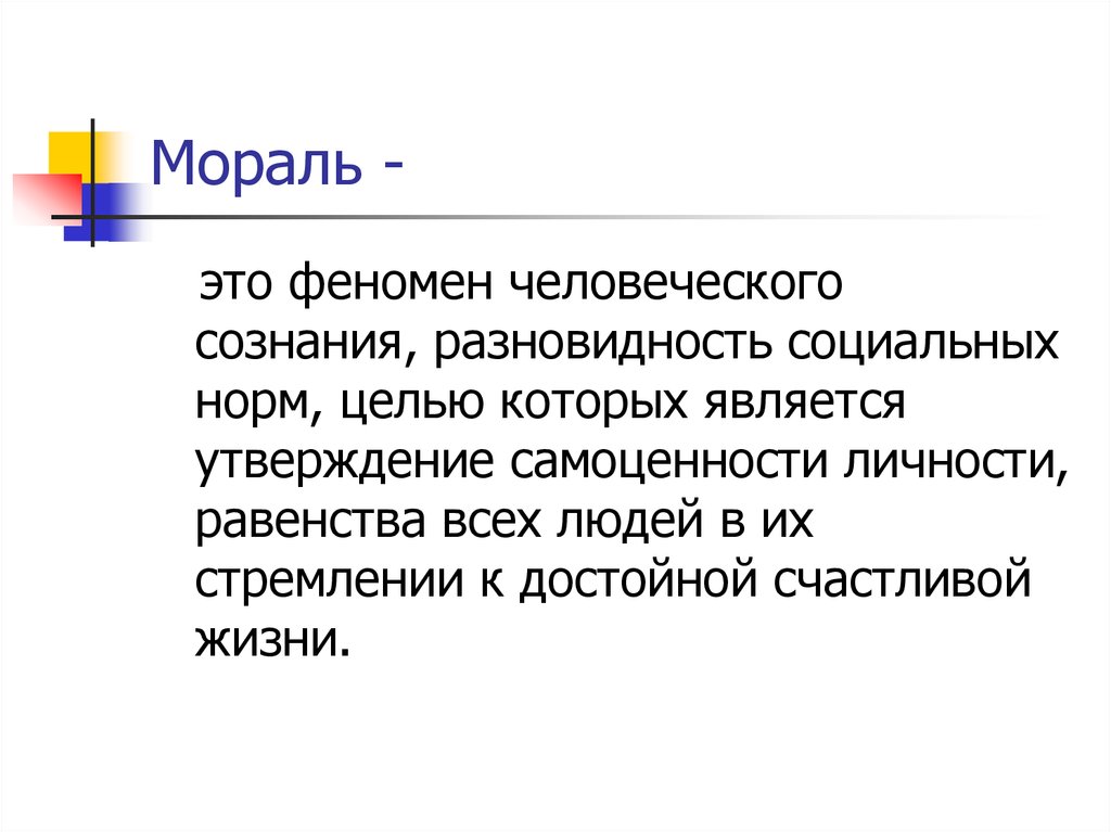 Оценка морали