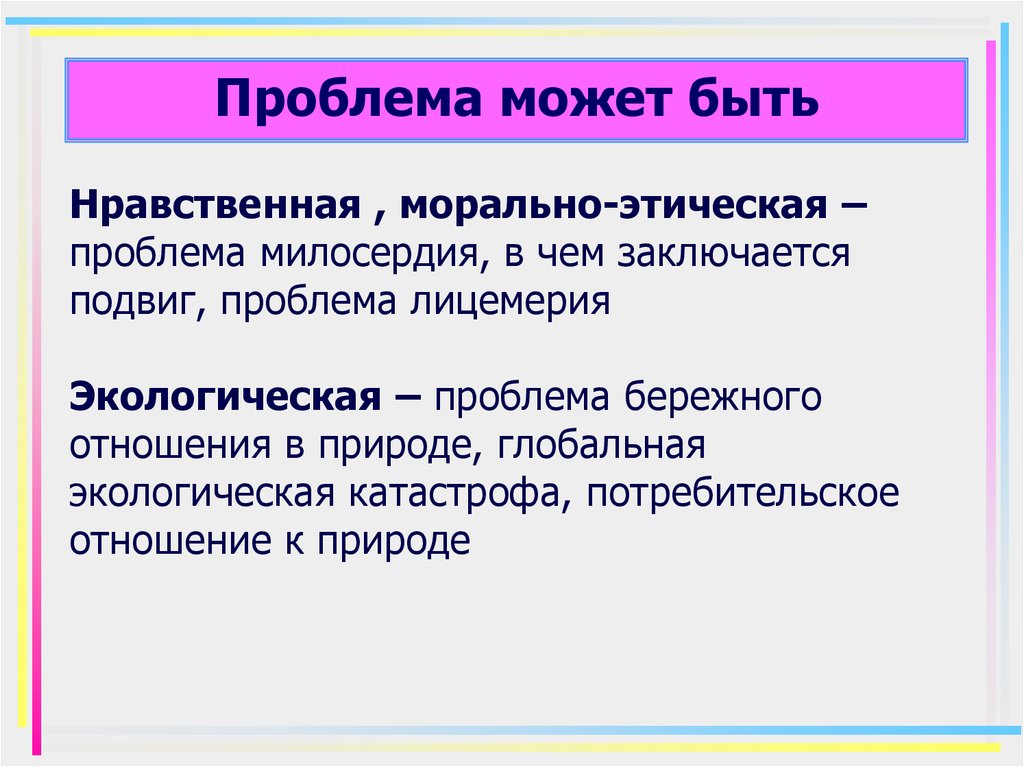 Проблема нравственных качеств