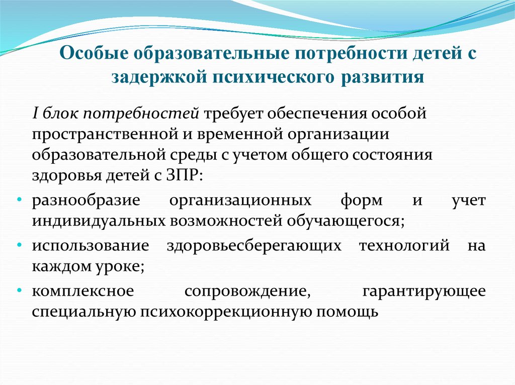 Они особые в плане образования и характерны для детей с овз