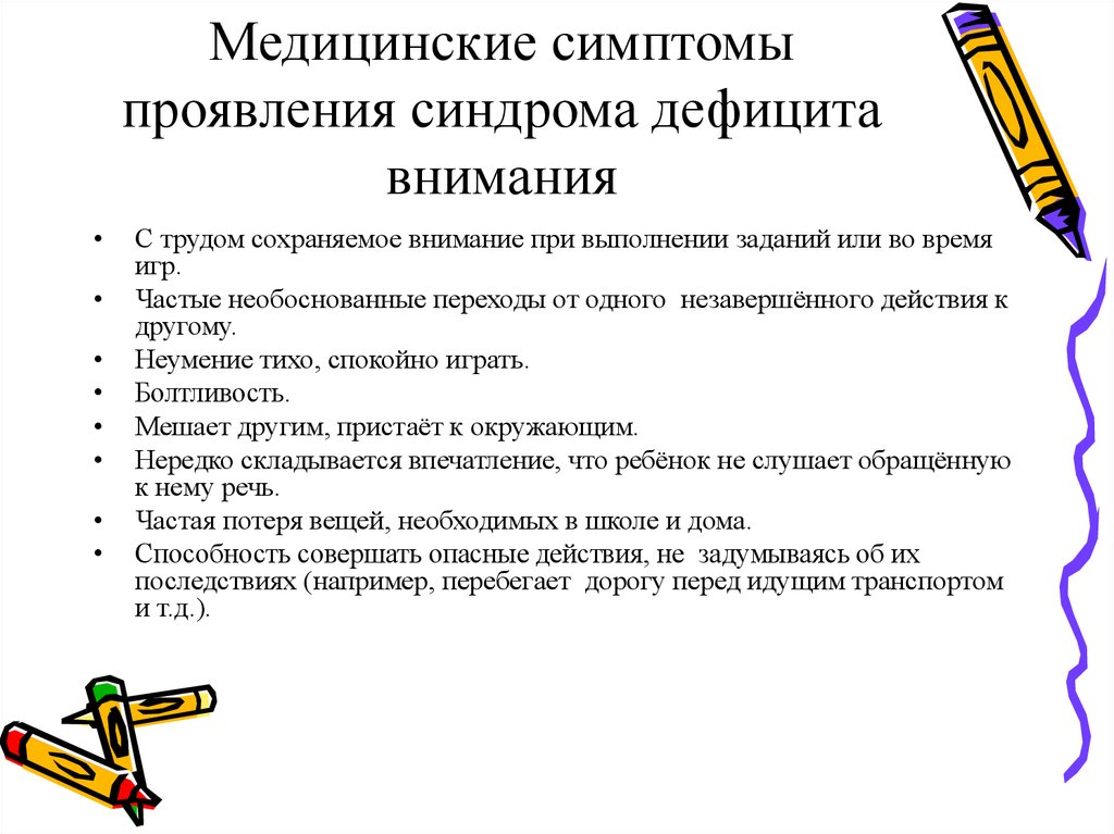 Человек с недостатком внимания. Признаки нехватки внимания. Дефицит внимания признаки. Синдром дефицита внимания проявляется:. Дефицит внимания у взрослых симптомы.