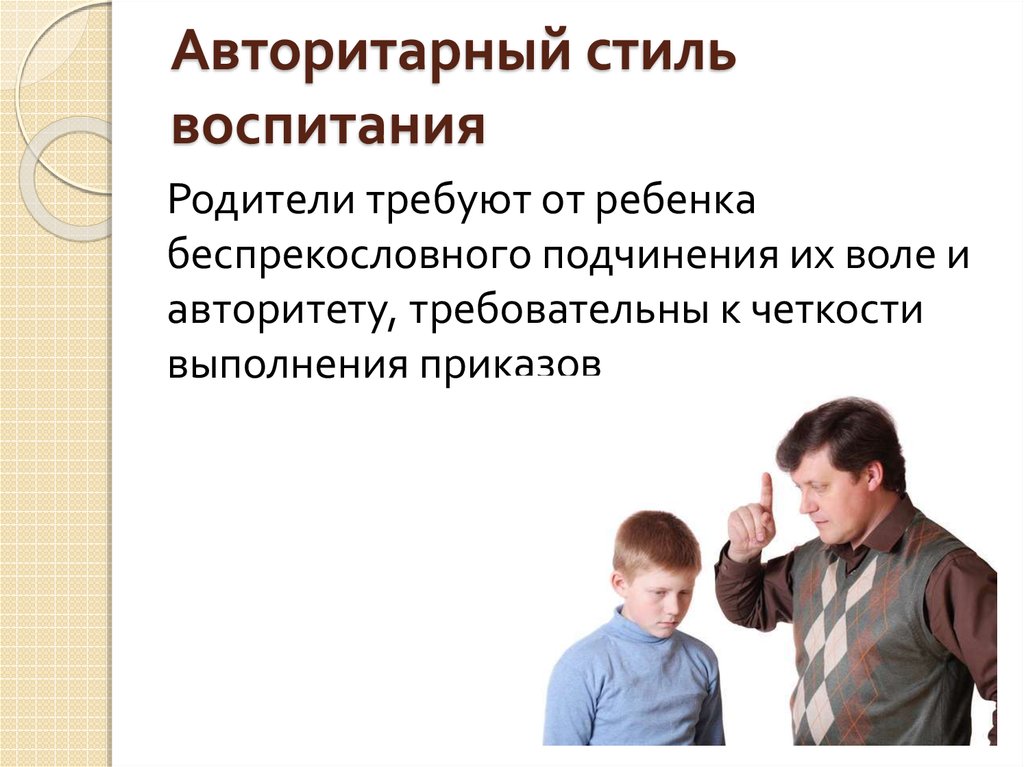 Стили воспитания картинки