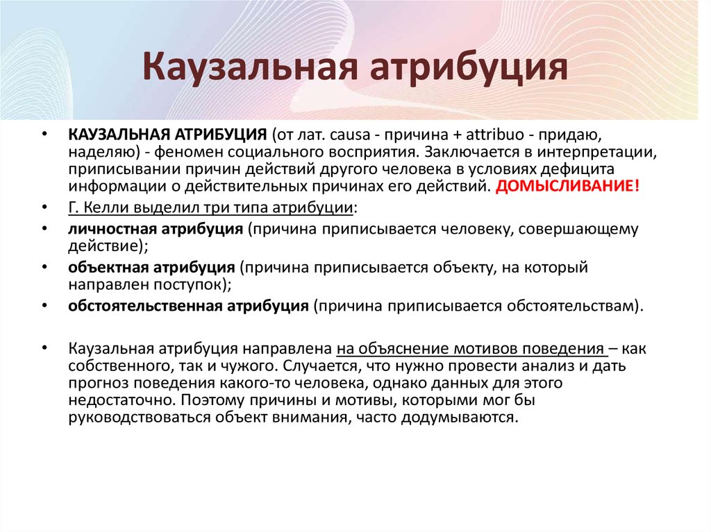 Укажите название процесса приписывания друг другу как причин так и самих образцов поведения называют