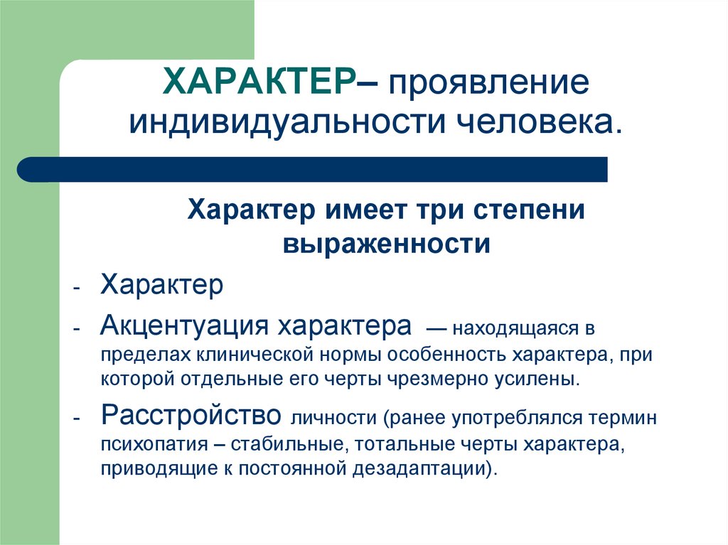 Индивидуальность проявляет. Проявление индивидуальности. Проявление личности и индивидуальности. В чем проявляется индивидуальность человека. Формы проявления индивидуальности человека.