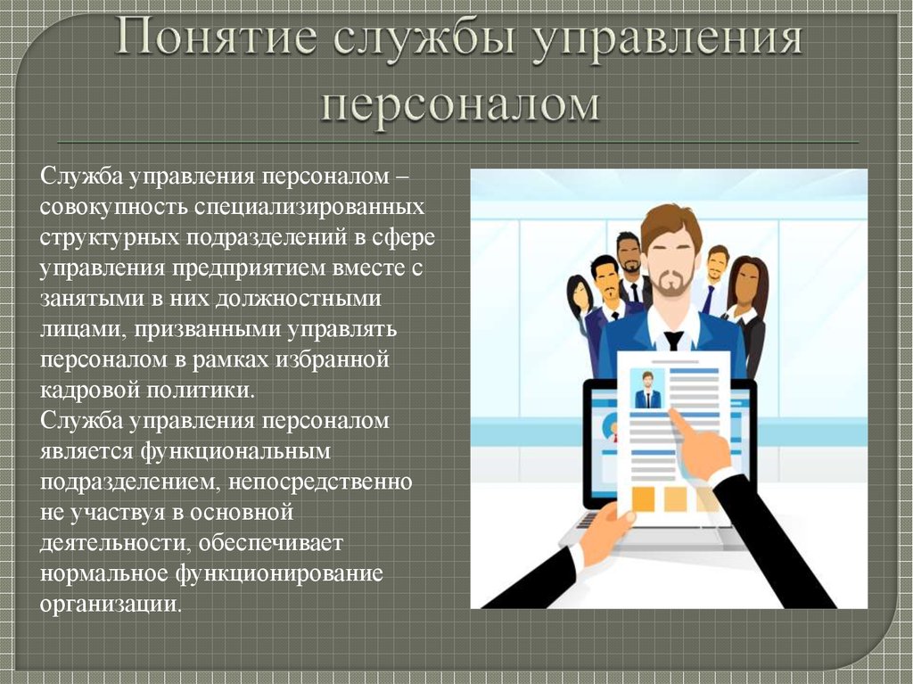 Презентация по кадровой работе