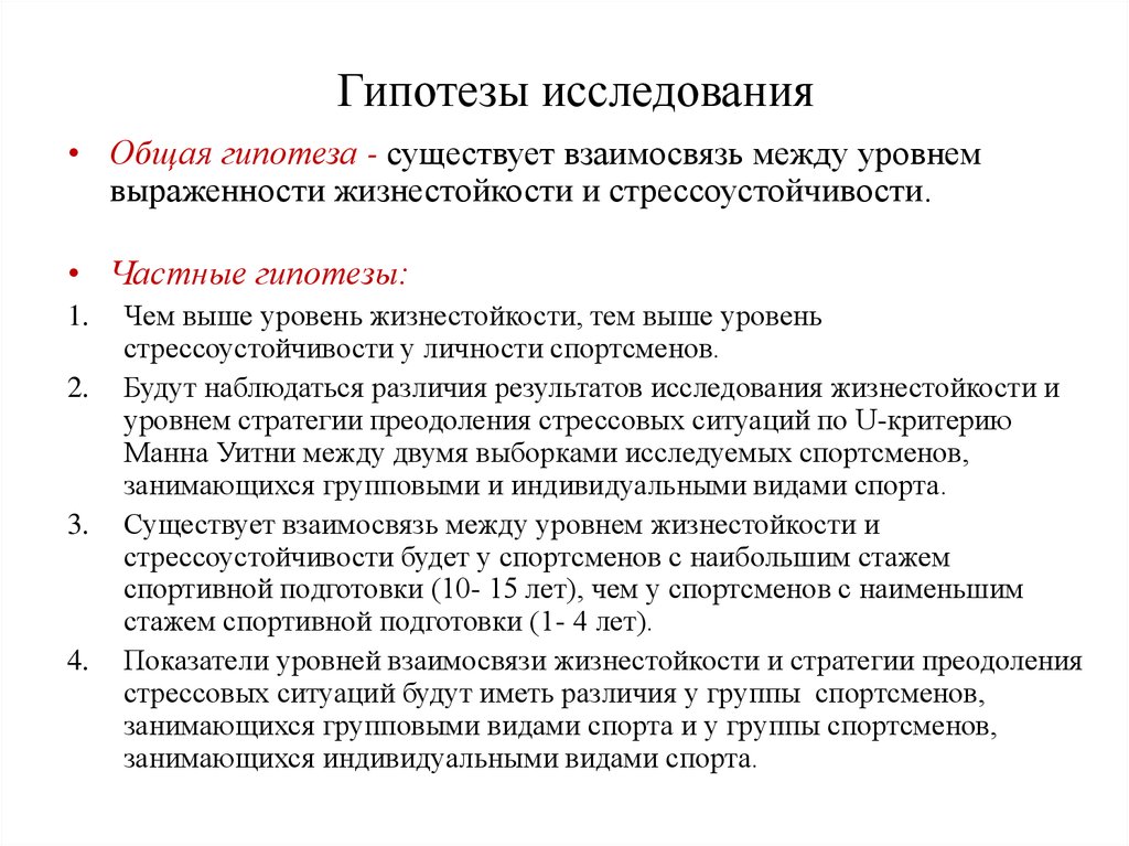 Психологическая гипотеза исследования. Общая гипотеза пример. Частная гипотеза пример. Общая и частная гипотеза. Примеры частных гипотез.