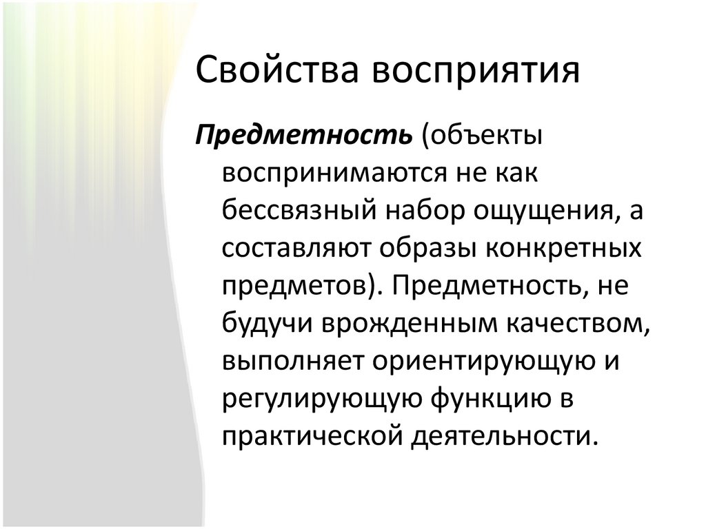 Предметность деятельности