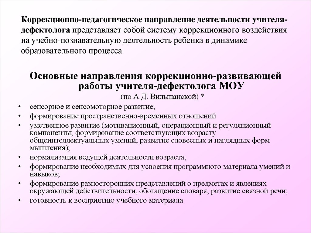 План занятий дефектолога с детьми с зпр