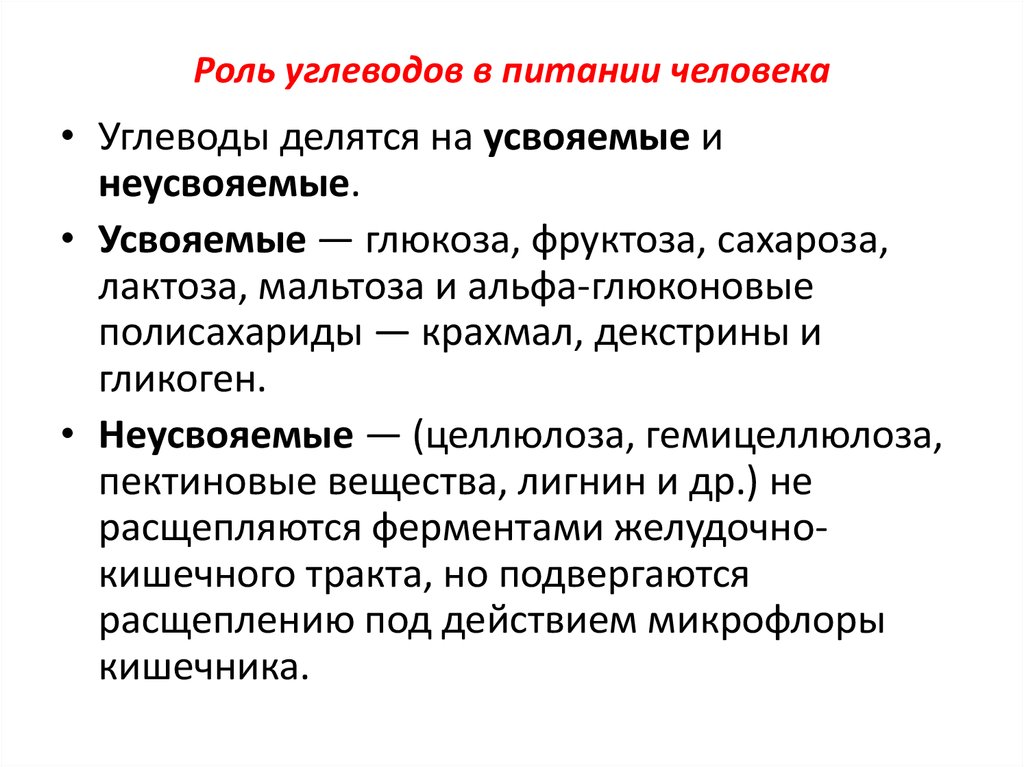 Углеводы и их роль в живой природе презентация