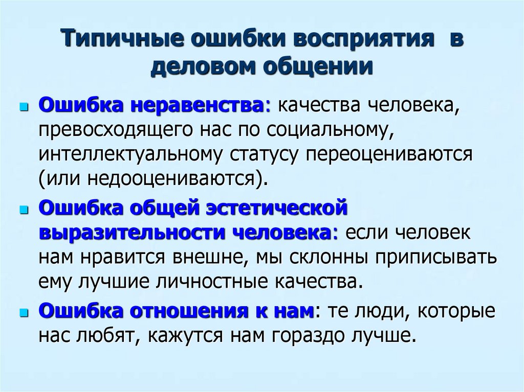 Восприятие не влияет на поведение человека поскольку искажает объективную картину мира