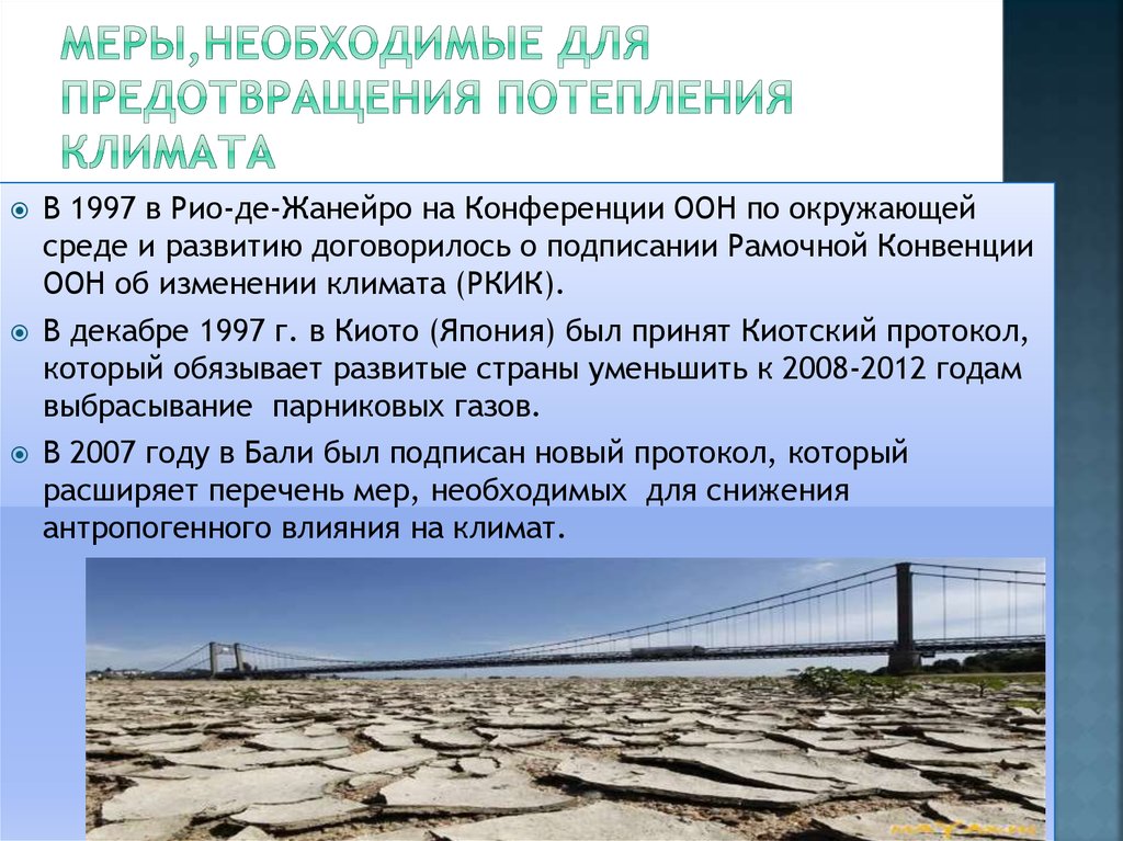 Климатические проблемы россии