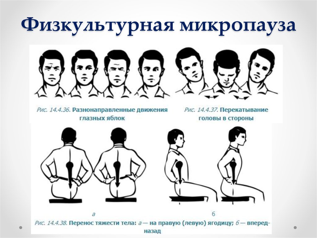 Комплекс упражнений производственной гимнастики презентация