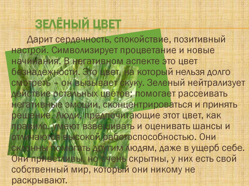 Что значит зеленый цвет