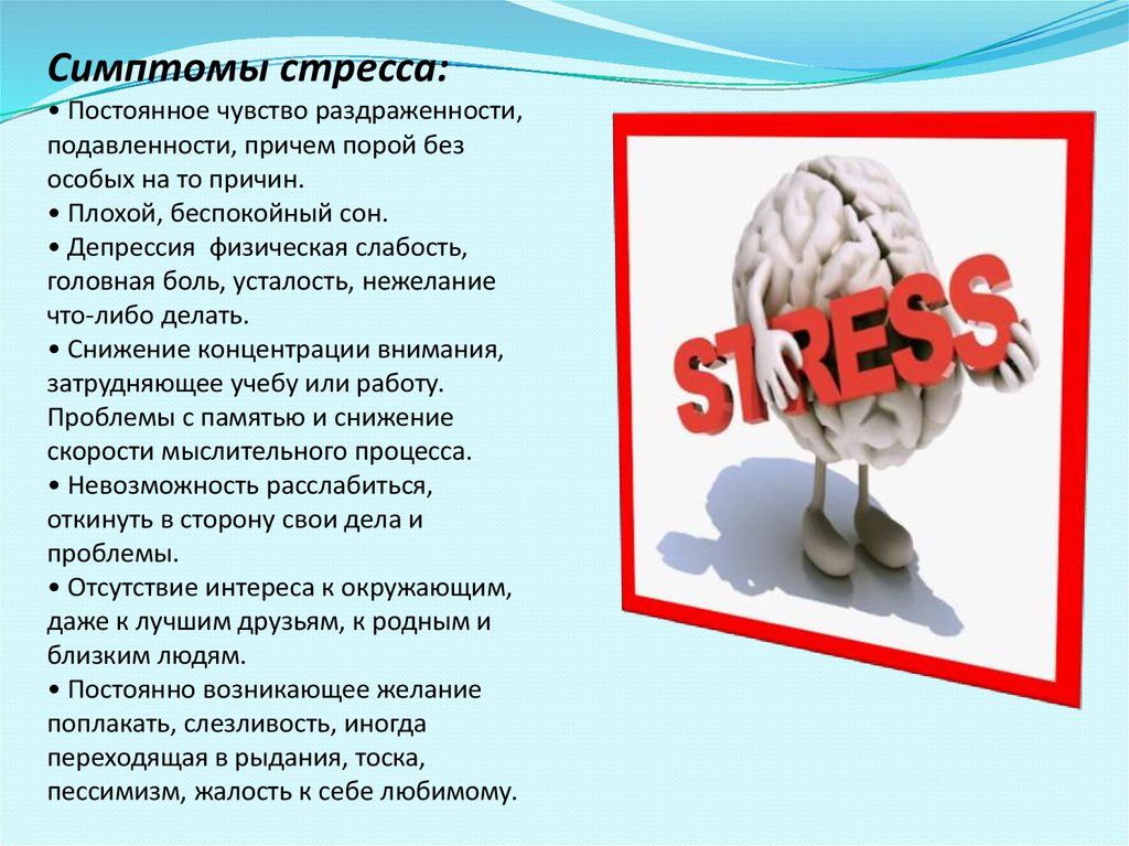 Стресс введение. Презентация на тему стресс. Памятка при стрессе. Преодоление стресса. Хорошее влияние стресса.