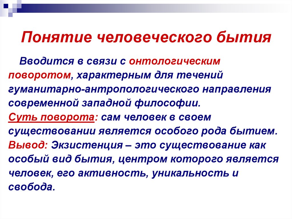 Бытие человека проблема смысла человеческого существования презентация