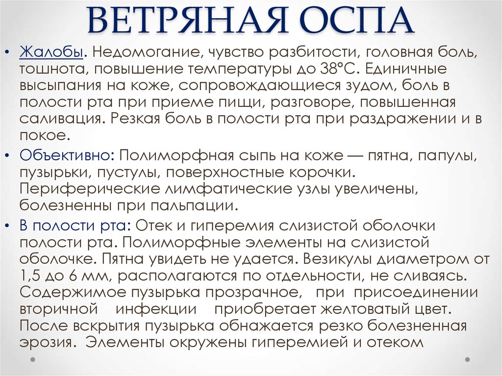 Ветряная оспа карта вызова скорой медицинской помощи локальный статус