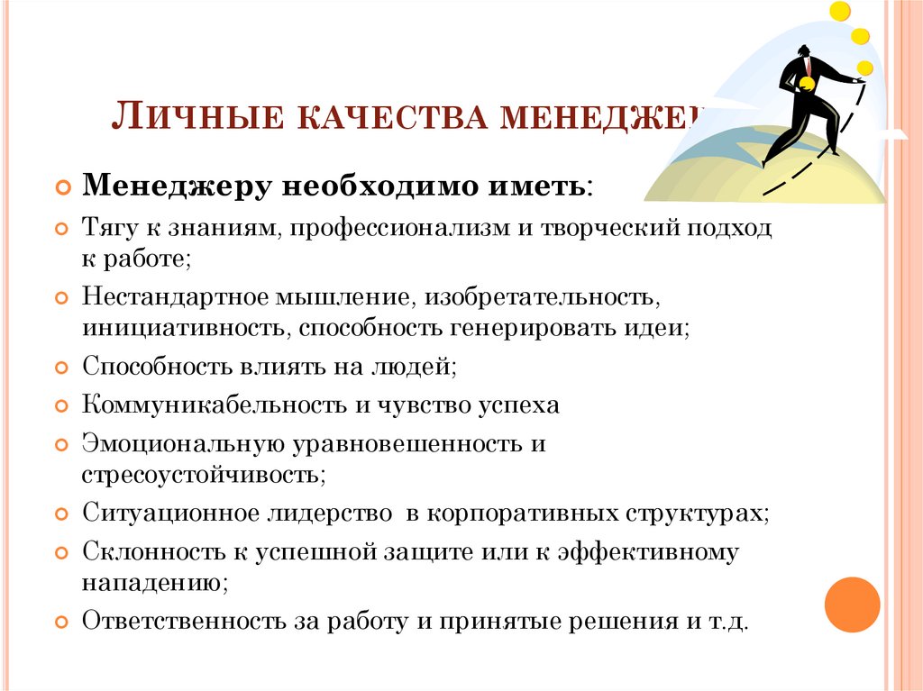 Рассел арчибальд выделяет 14 основных желательных личностных характеристик руководителя проекта