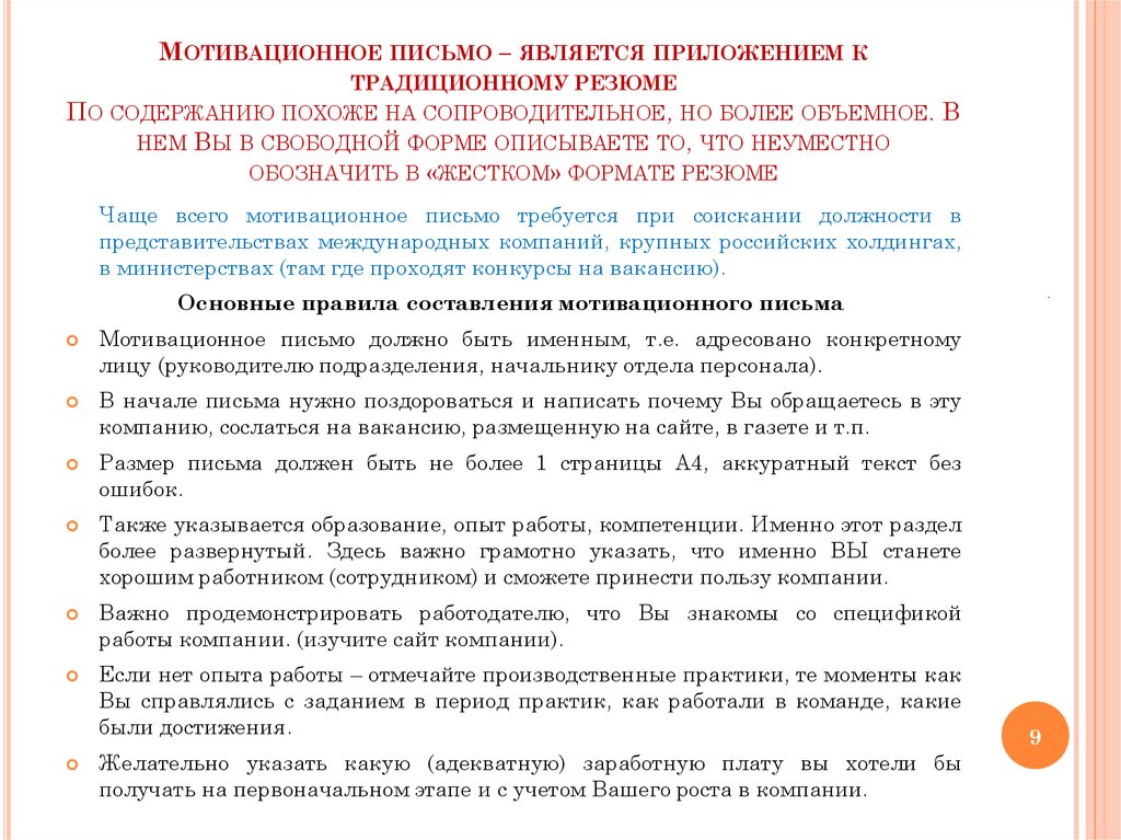 Как написать мотивационное письмо для поступления на учебу образец