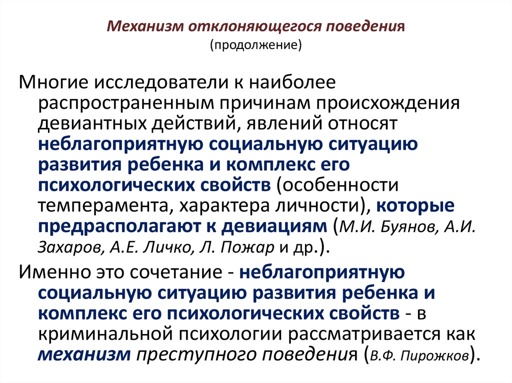 Выберите верные суждения об отклоняющемся поведении