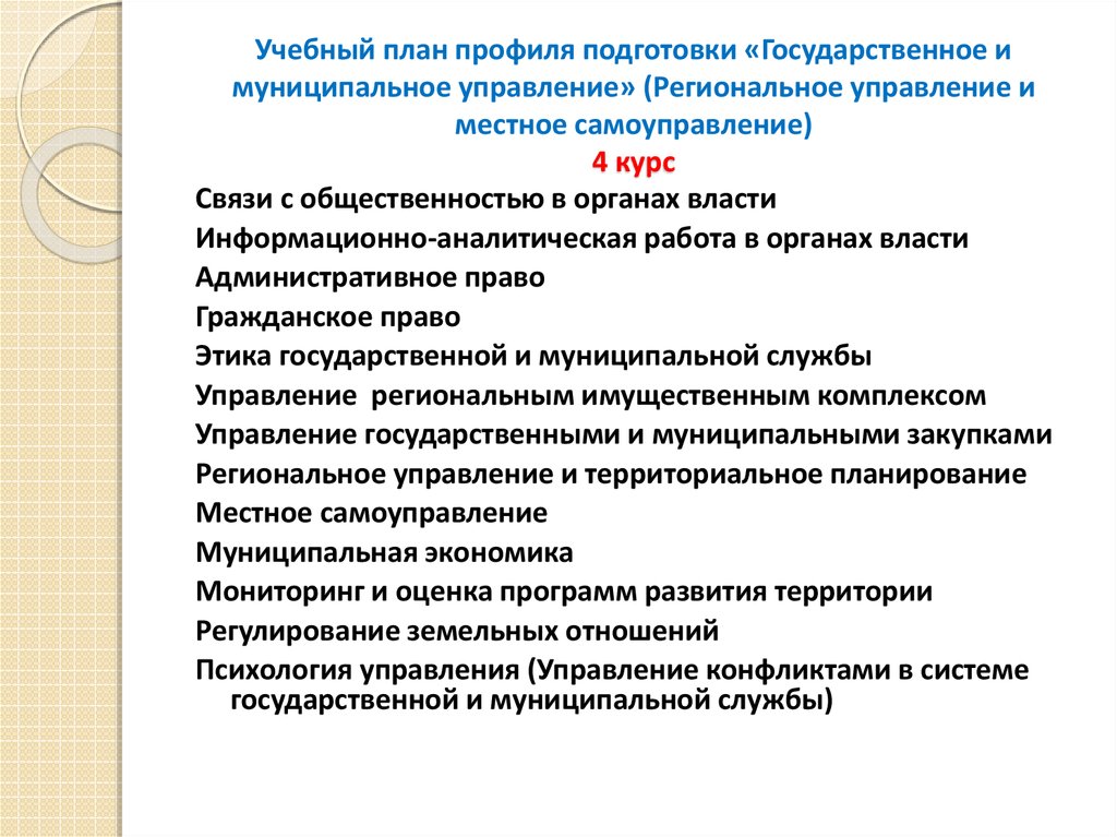 Государственное управление специальность и кем работать. Государственное и муниципальное управление. Государственное и муниципальное управление специальность. Профиль государственная и муниципальное управление. Гос управление специальность.