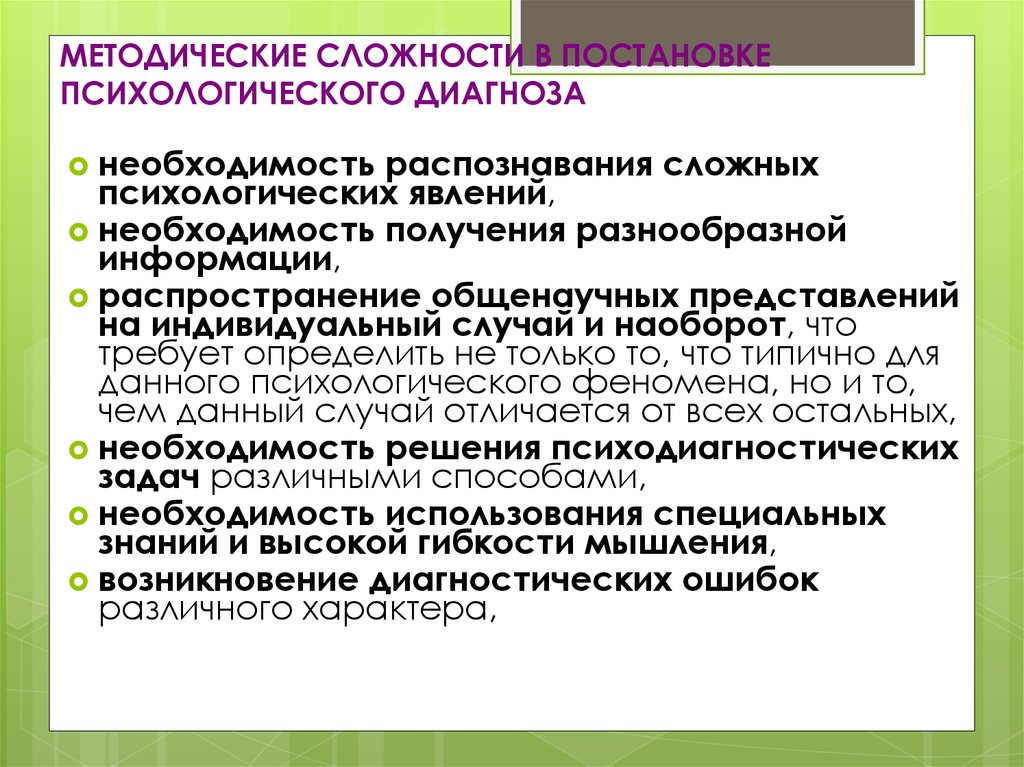 Схемы психологического диагноза. Этапы постановки психологического диагноза. Психологический диагноз схема. Методика постановки психологического диагноза. Критерии установления психологического диагноза.