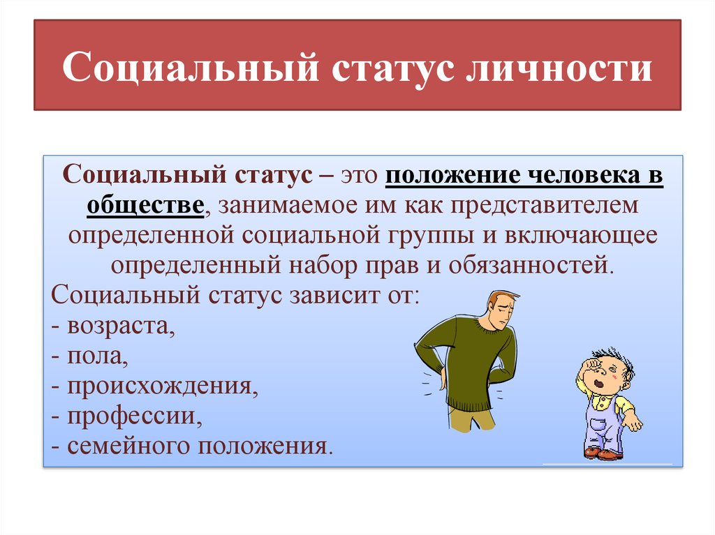 Статус личности картинка