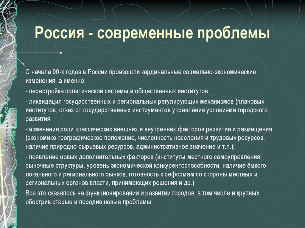 Социальные проблемы россии презентация