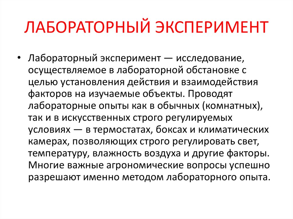 Классический эксперимент в психологии. Лабораторные психологические эксперименты примеры. Пример лабораторного эксперимента. Лабораторный эксперимент в психологии. Метод лабораторного эксперимента.