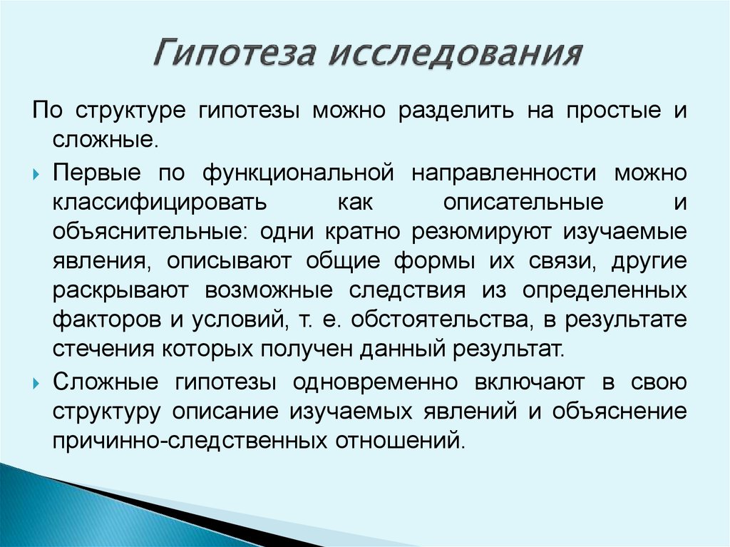 Предложена гипотеза. Гипотеза научного исследования это. Что такое гипотеза в исследовательской работе. Гипотеза исследования это в педагогике. Гипотеза в исследовательской работе пример.