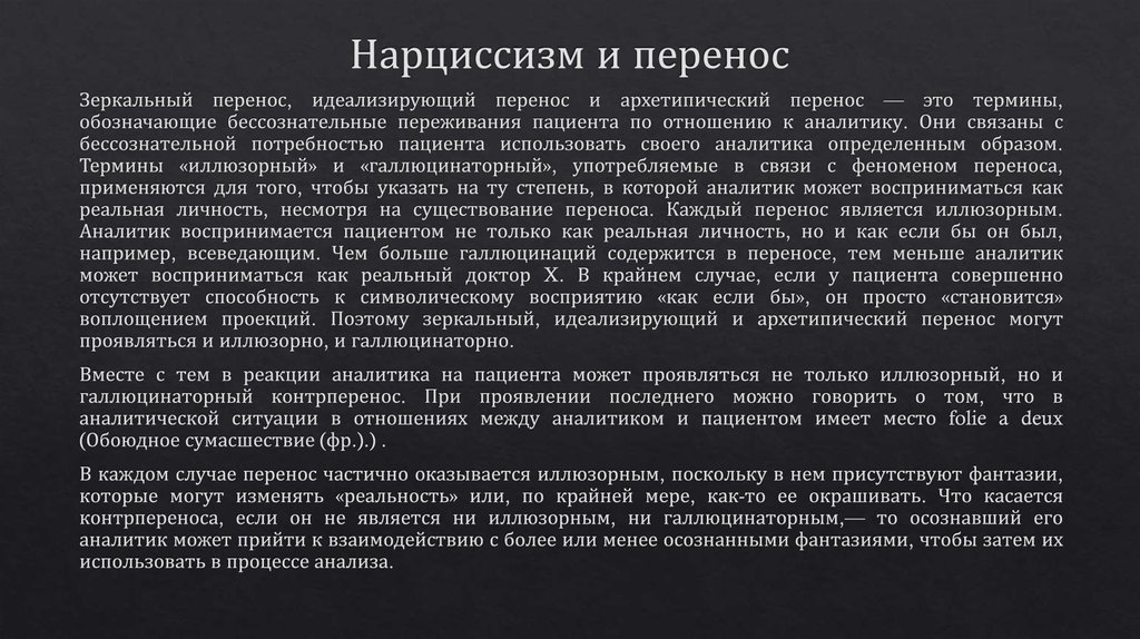 Признаки нарциссизма. Психология нарциссизма. Признаки нарцисса.