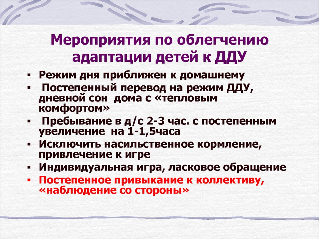 План мероприятий для родителей в период адаптации детей к детскому саду