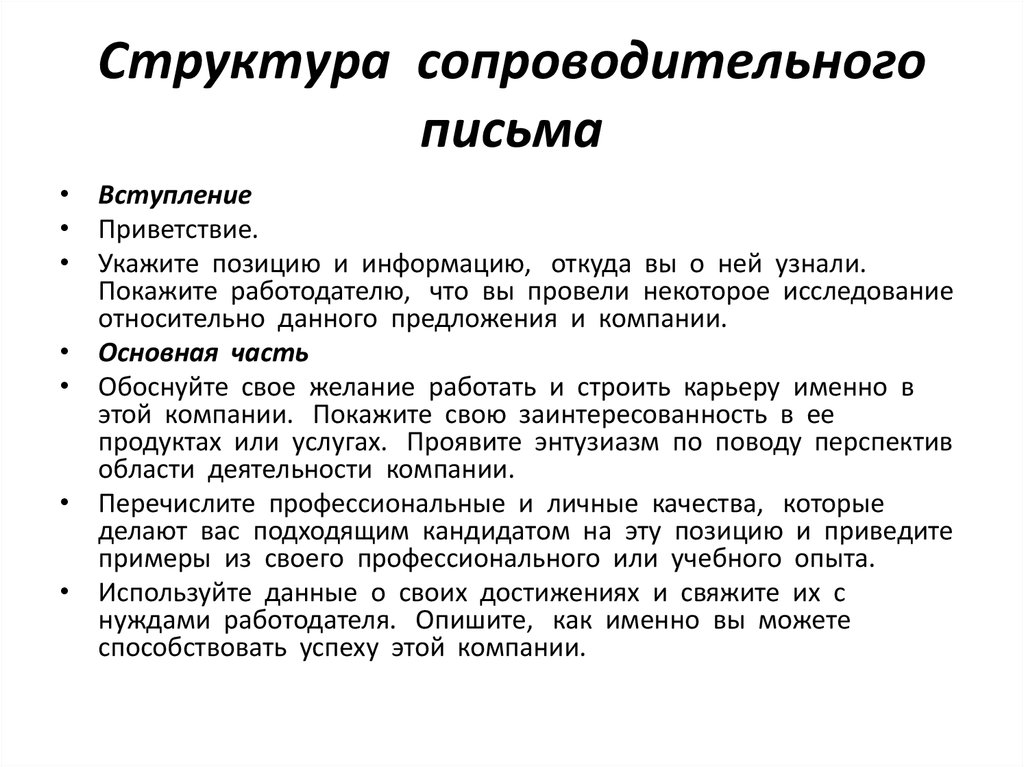 Сопроводительное письмо образец английский язык