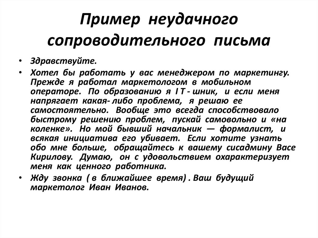 Что написать в сопроводительном письме к резюме образец