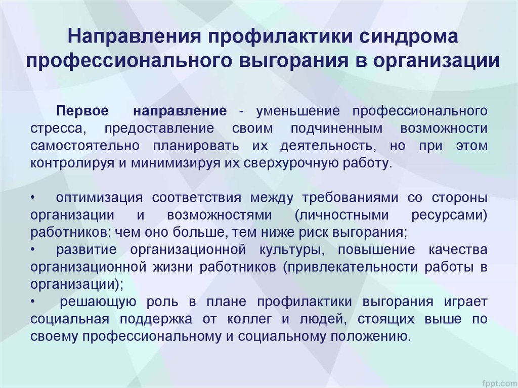 Презентация на тему синдром эмоционального выгорания