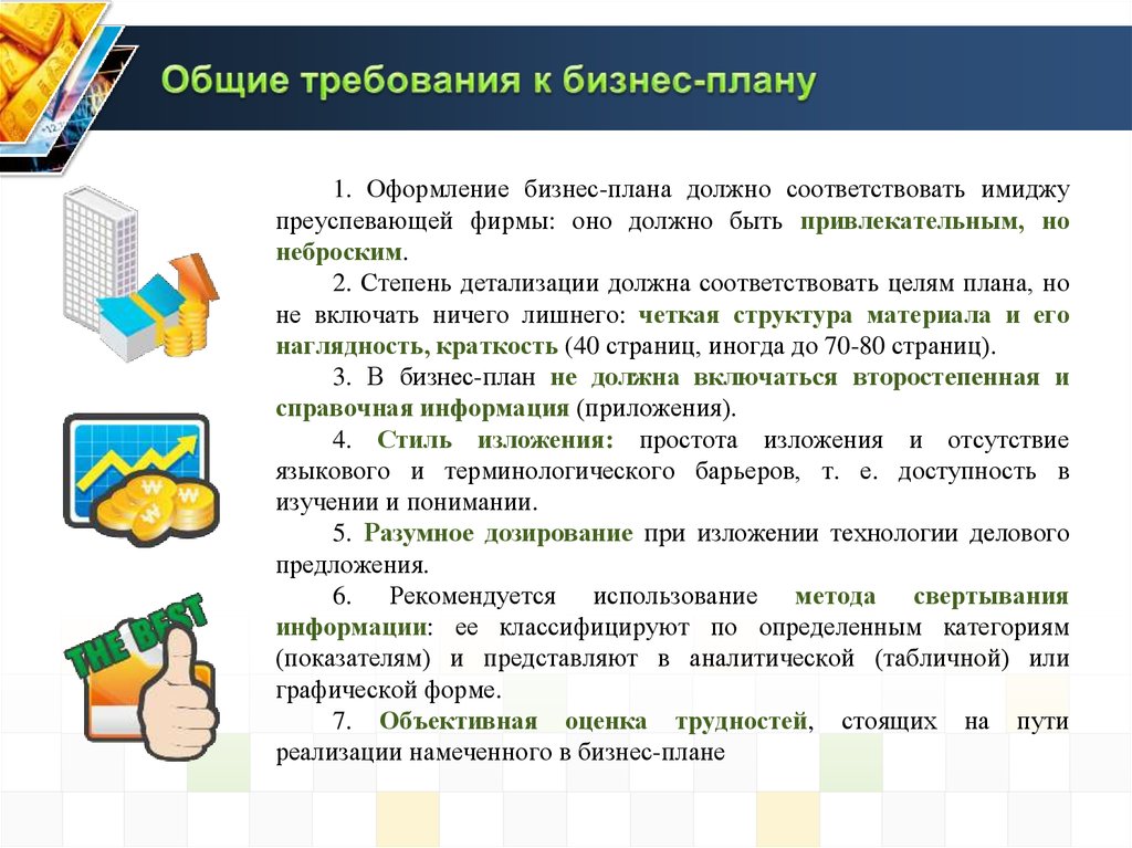 Почему чтобы оформить в банке кредит на развитие бизнеса необходимо предоставить бизнес план