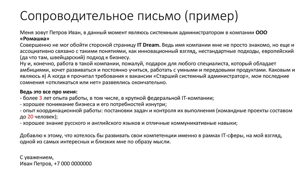 Что такое сопроводительное письмо к резюме для отклика образец