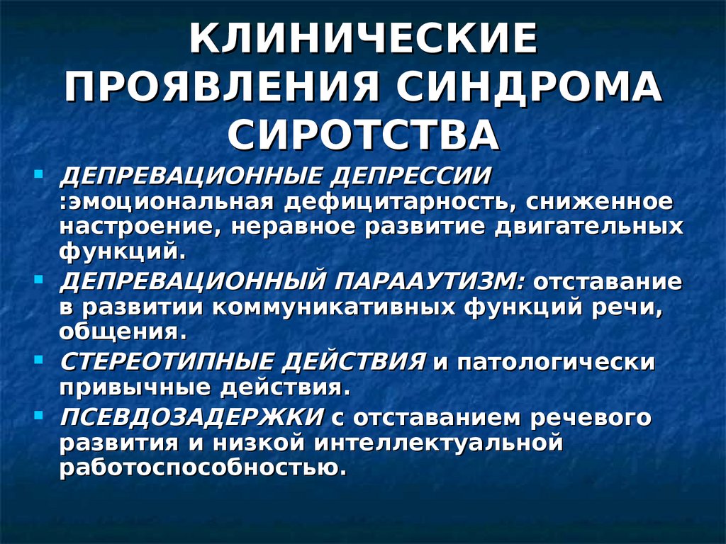 Охарактеризуйте основные клинические проявления синдрома РДА..