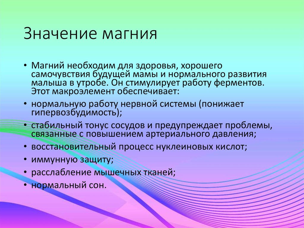 Эффект от магния. Значение магния в организме человека. Магний значение для организма. Магний функции в организме. Чем полезен магний для организма.