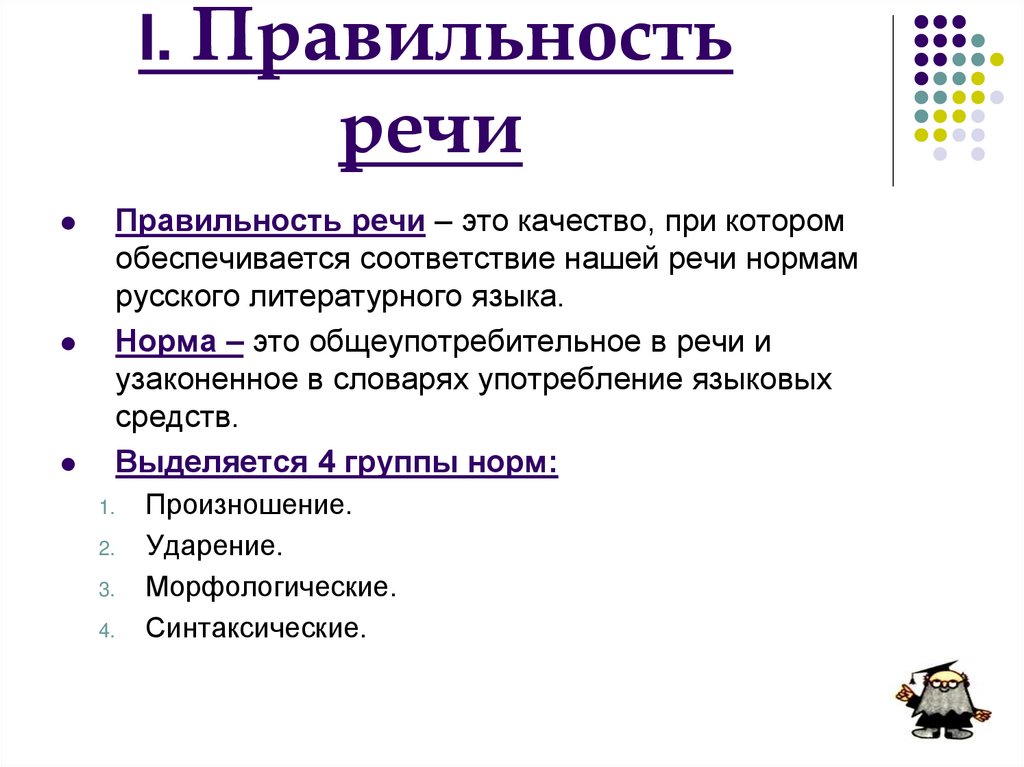 Речь не понятна. Правильность и норма речи это. Речевые нормы языка. Основные речевые нормы.