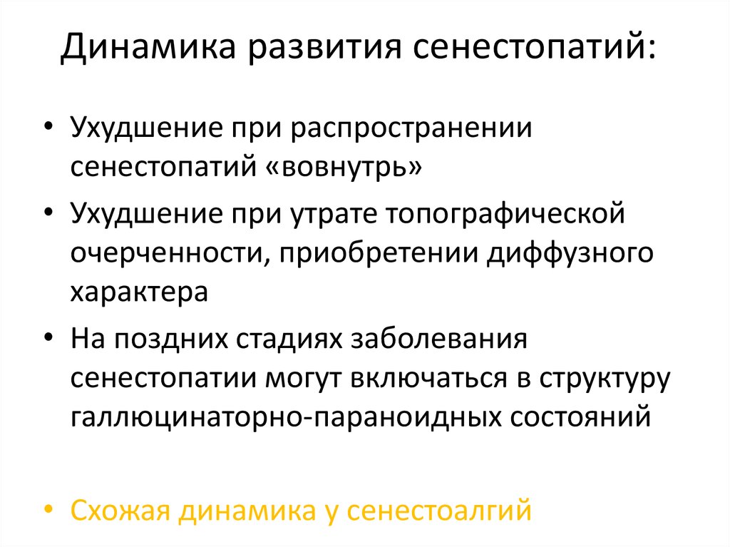 Сенестопатия что это такое простыми словами. Психоз механизм развития. Патогенез психоза. Сенестопатии по динамике. Сенестопатии характеризуются тест.