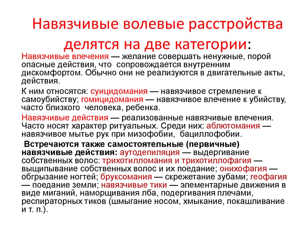 Нарушения волевой сферы человека. Расстройства воли и влечений психиатрия. Классификация патологии волевой сферы. Двигательно волевые расстройства психиатрия. Расстройство эмоционально-волевой сферы психиатрия.