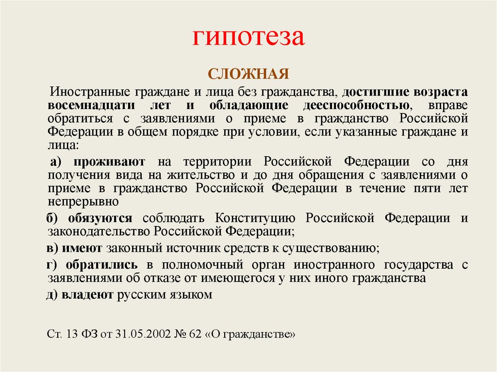 Логическая гипотеза. Простая гипотеза примеры. Сложная гипотеза. Сложная гипотеза примеры. Простейший пример гипотезы.