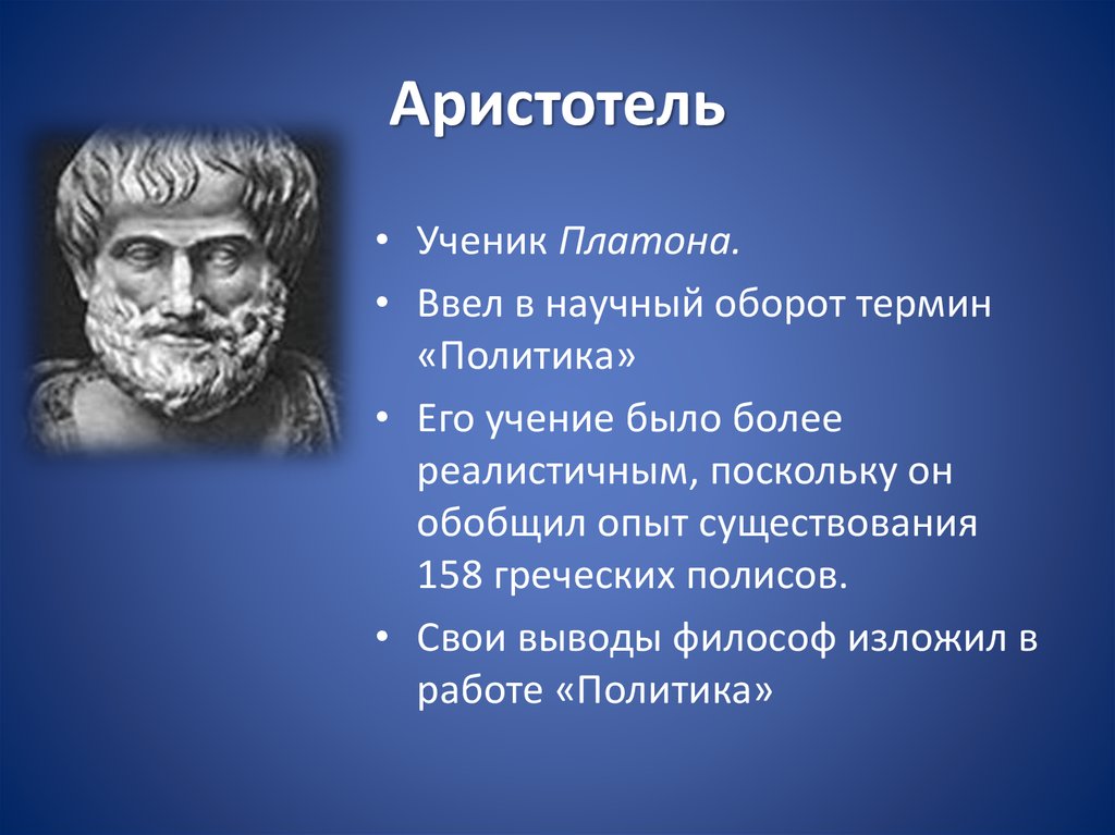 Аристотель идеи. Аристотель живой. Аристотель в виде человека.